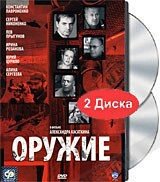 DVD-фільм Зброя (2 DVD) (2008) від компанії Книгарня БУККАФЕ - фото 1