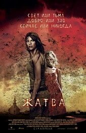 DVD-фільм. Жнива (Х. Суенк) (США, 2007) від компанії Книгарня БУККАФЕ - фото 1