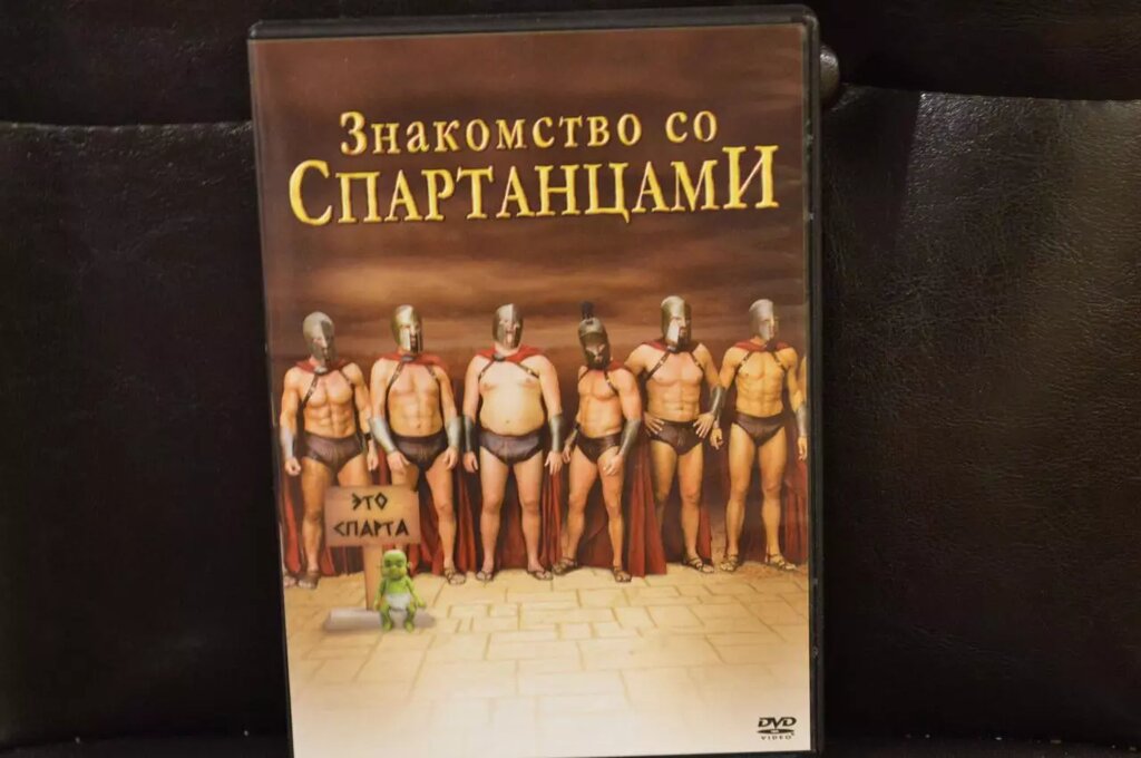 DVD-фільм Знайомство зі спартанцями (США, 2008) від компанії Стродо - фото 1