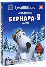 DVD - мультфільм. Бернард - 2: Подарункове видання. Випуски 1-3 (3 DVD) від компанії Стродо - фото 1