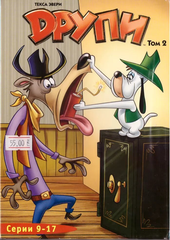 DVD-мультфільм Друпі. Том 2 (США) від компанії Стродо - фото 1