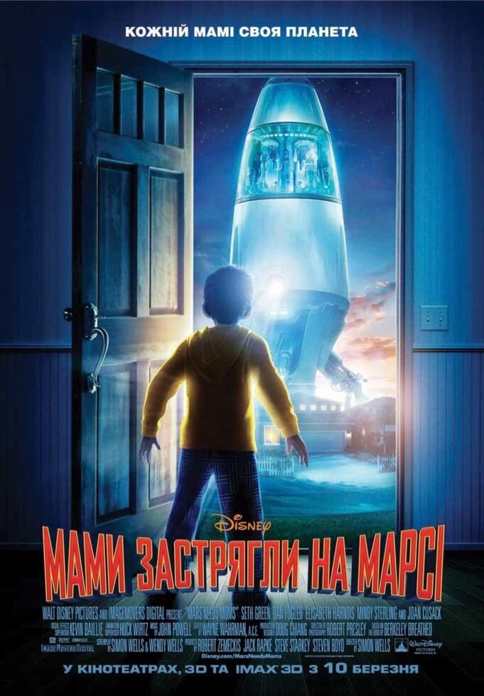 DVD-мультфильм Мами застрягли на Марсі (США, 2011) від компанії Книгарня БУККАФЕ - фото 1