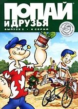 DVD-мультфільм Попай і друзі. Випуск 2. 8 серій (США, 1987) від компанії Стродо - фото 1