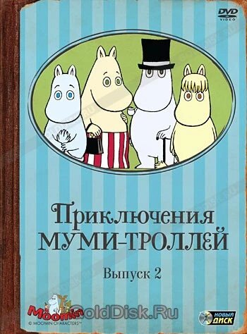 DVD-мультфільм Пригоди мумі-тролів. Випуск 2. Серії 7-12 (Нідерланди, 1990) від компанії Стродо - фото 1