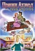DVD-мультфільм Принц Ахмед і таємниця астролога (Іспанія, 1998) від компанії Стродо - фото 1