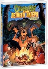 DVD-мультфільм Скубі-Ду! Історії літнього табору (США, 2010) від компанії Стродо - фото 1