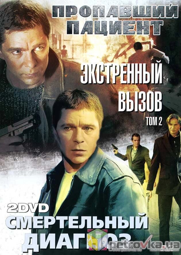 Екстрений виклик. Том 2 (2008) (DVD) від компанії Книгарня БУККАФЕ - фото 1