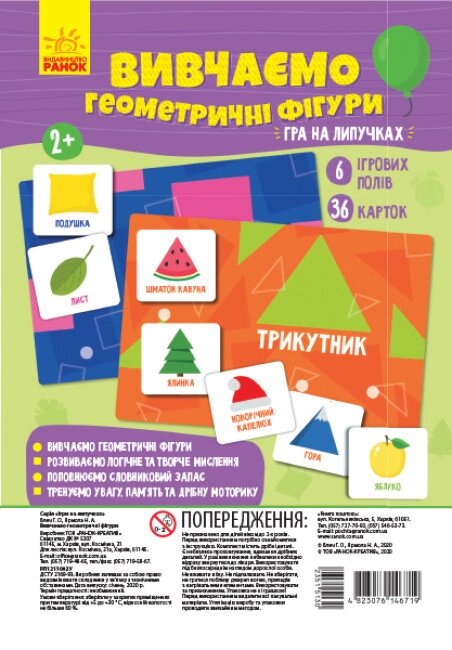 Гра на липучках. Вивчаємо геометричні фігури (Ранок) від компанії Стродо - фото 1