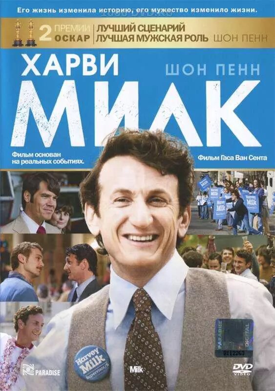 Харві Мілк (Ш. Пенн) (2008) від компанії Книгарня БУККАФЕ - фото 1