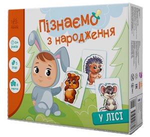 Гра для раннього гармонійного розвитку У лісі. Пізнаємо з народження А264015У (Ранок)