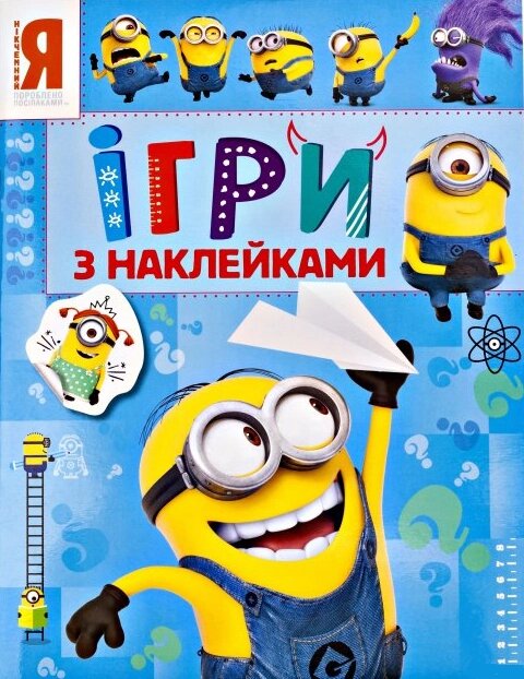 Ігри з наклейками. Посіпаки (блакитна) (Перо) від компанії Книгарня БУККАФЕ - фото 1