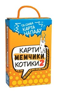 Настільна гра Карти мемчики та котики 2. 30927 (Strateg)