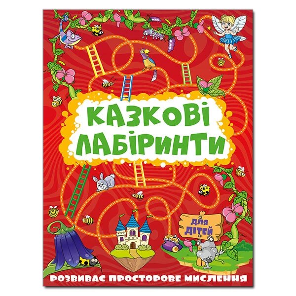 Казкові лабіринти для дітей. Червона (Глорія) від компанії Книгарня БУККАФЕ - фото 1