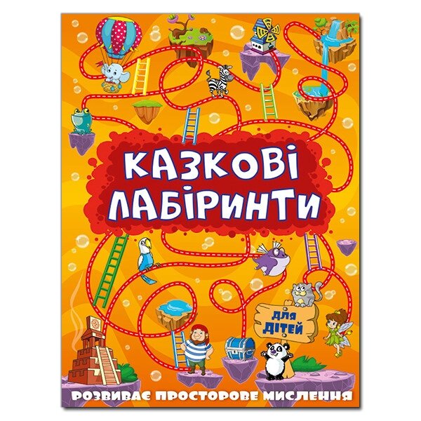 Казкові лабіринти для дітей. Помаранчева (Глорія) від компанії Стродо - фото 1