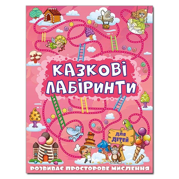 Казкові лабіринти для дітей. Рожева (Глорія) від компанії Книгарня БУККАФЕ - фото 1