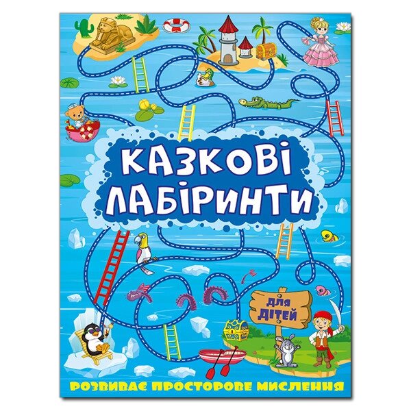 Казкові лабіринти для дітей. Синя (Глорія) від компанії Стродо - фото 1