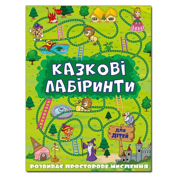 Казкові лабіринти для дітей. Зелена (Глорія) від компанії Книгарня БУККАФЕ - фото 1