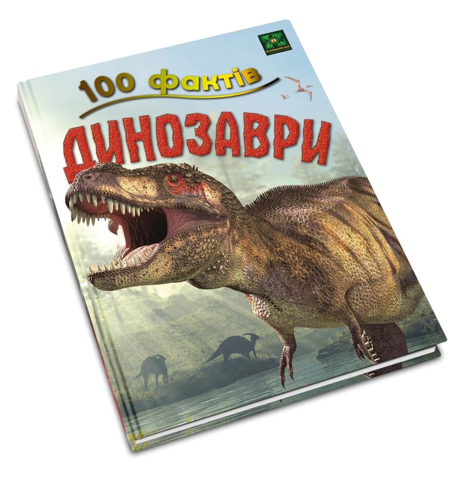 Книга 100 фактів. Динозаври. Автор - Стів Паркер (Км-Букс) від компанії Стродо - фото 1