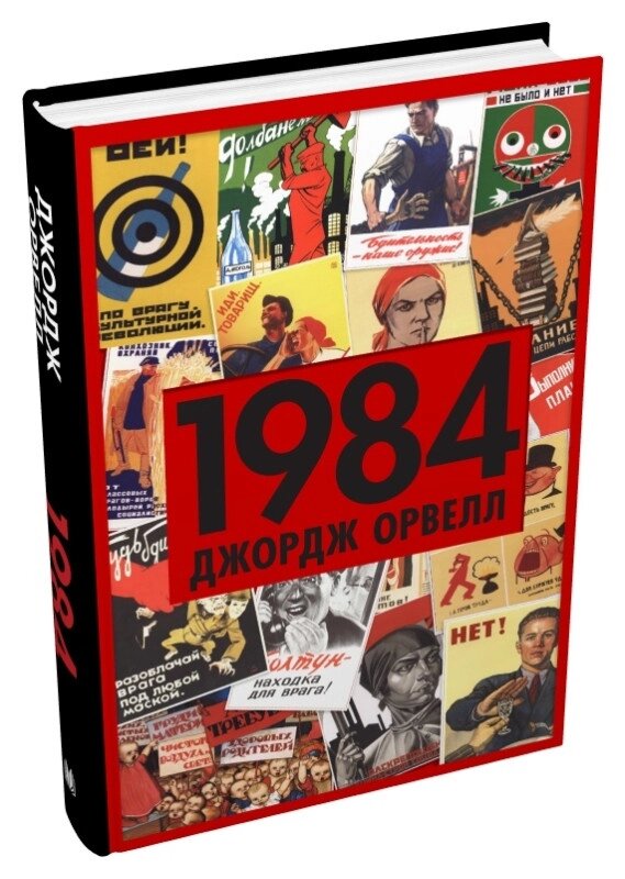 Книга 1984. Автор - Джордж Орвелл (Км-Букс) від компанії Книгарня БУККАФЕ - фото 1