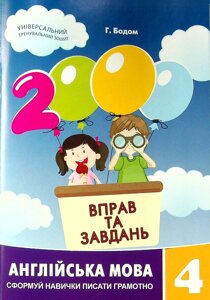 Книга 2000 вправ та завдань. Англійська мова 4 клас. Автор - Г. Бодом (Час Майстрiв)