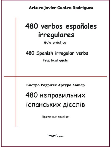 Книга 480 неправильних іспанських дієслів. Автор - Артуро Хавієр Кастро Родрігес (Кондор) від компанії Стродо - фото 1