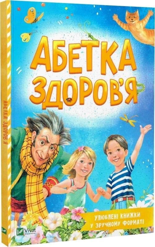 Книга Абетка здоров'я. Розумний малюк. Автор - Наталія Чуб (Vivat) від компанії Книгарня БУККАФЕ - фото 1