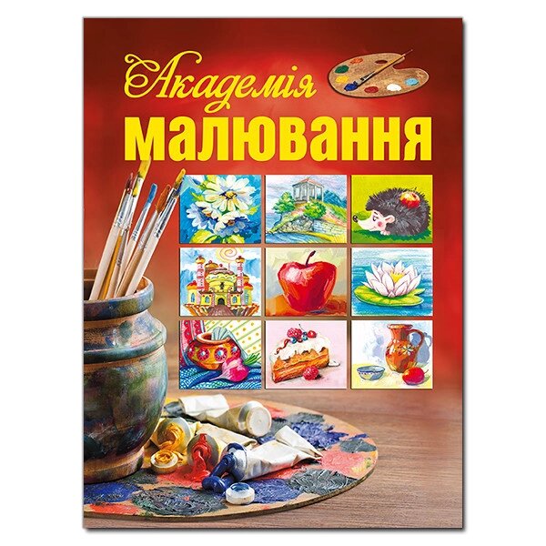 Книга Академія малювання (Глорія) від компанії Стродо - фото 1