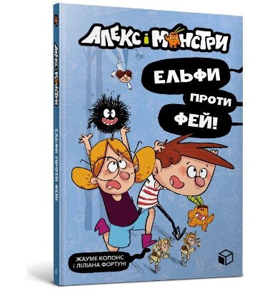 Книга Алекс і монстри. Книга 4. Ельфи проти фей! Автор - Жауме Копонс (ARTBOOKS) від компанії Книгарня БУККАФЕ - фото 1