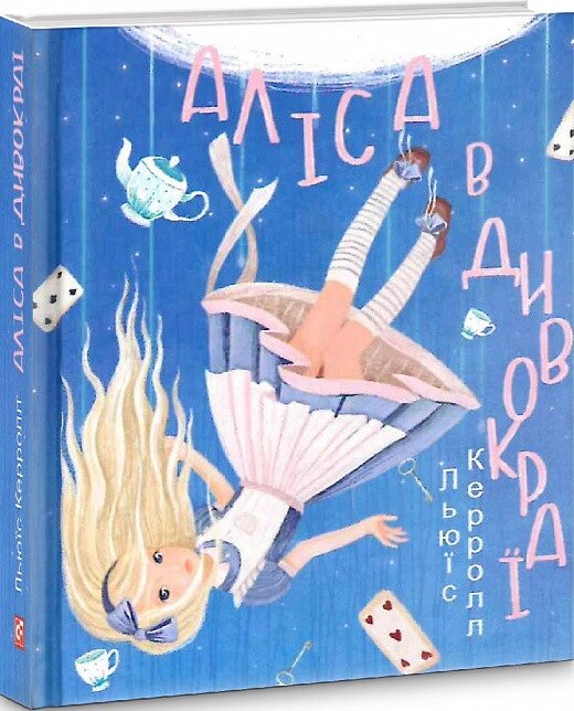 Книга Аліса в Дивокраї. Дитячі подарункові міні. Автор - Льюїс Керрол (Folio) (міні) від компанії Книгарня БУККАФЕ - фото 1