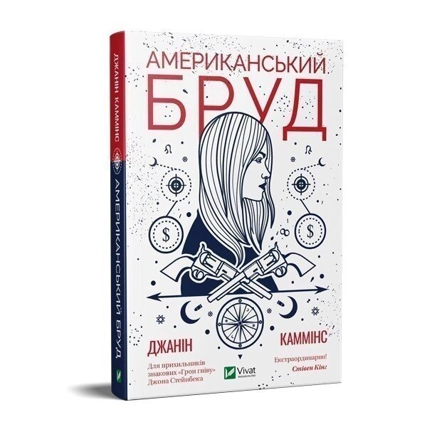 Книга Американський бруд. Автор - Джанін Каммінс (Vivat) від компанії Книгарня БУККАФЕ - фото 1