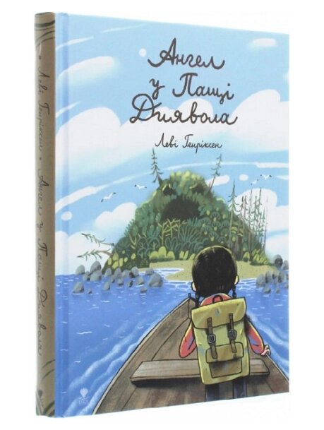 Книга Ангел у Пащі Диявола. Автор - Леві Генріксен (Крокус) від компанії Книгарня БУККАФЕ - фото 1