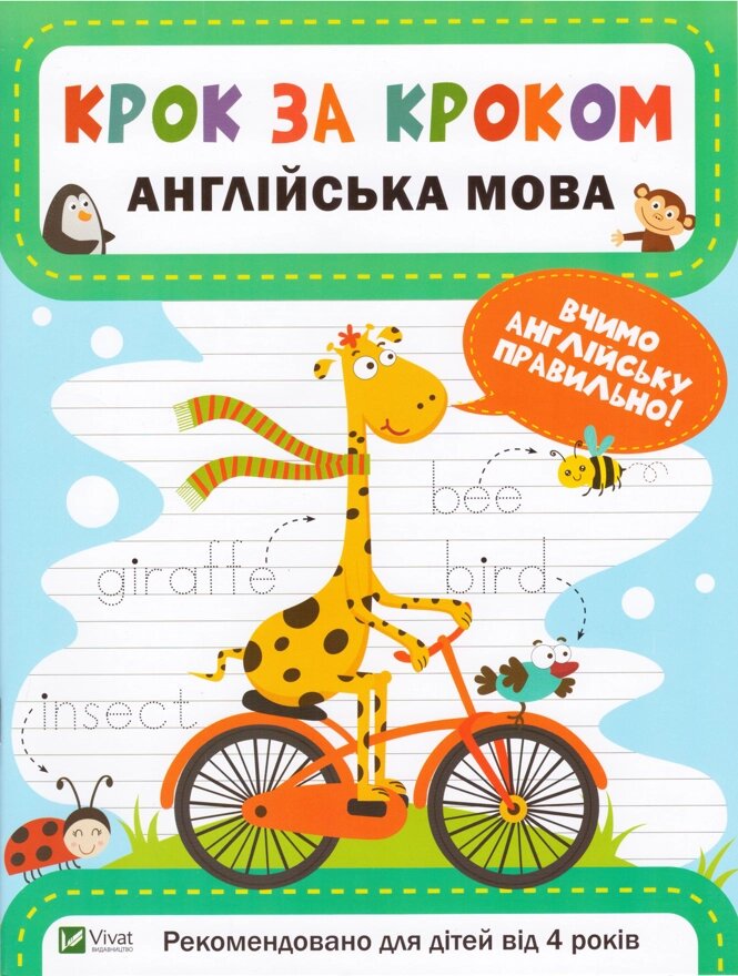 Книга Англійська мова. Крок за кроком. Автор - Катерина Максимова (Vivat) від компанії Книгарня БУККАФЕ - фото 1