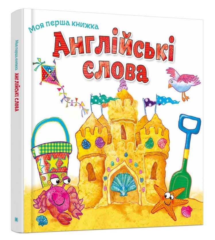 Книга Англійські слова. Серія Моя перша книжка. Автор - Гізер Гейворт (Км-Букс) від компанії Книгарня БУККАФЕ - фото 1