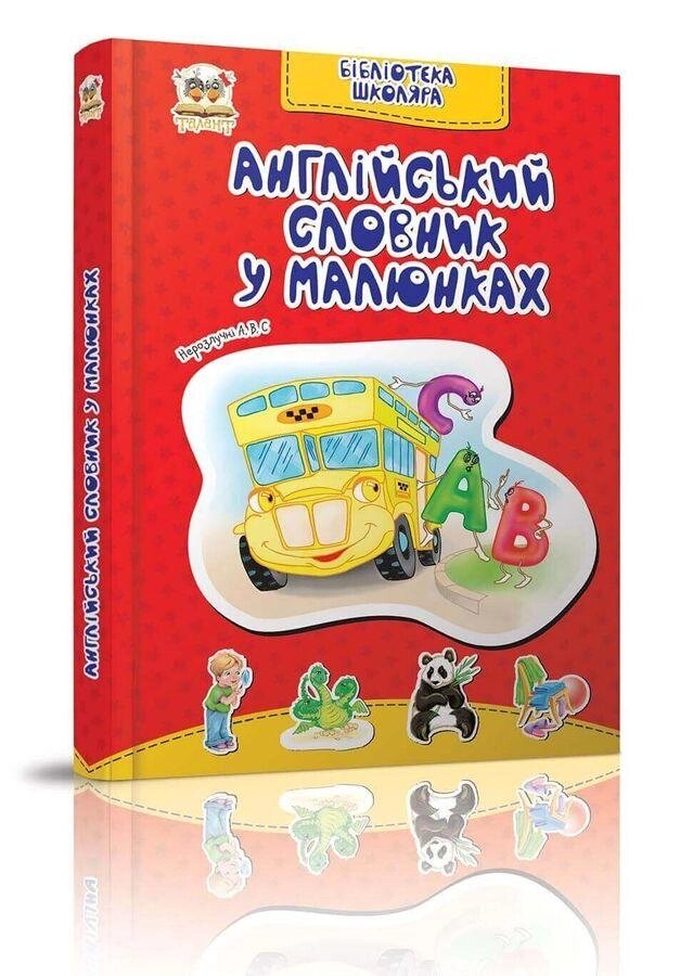 Книга Англійський словник в малюнках (Талант) від компанії Стродо - фото 1