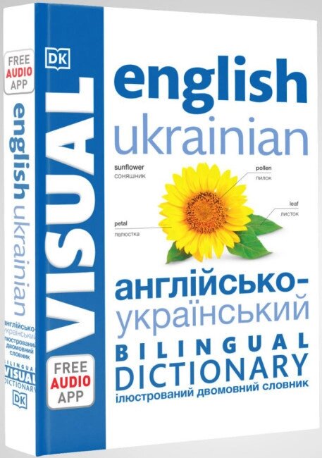 Книга Англійсько-український ілюстрований двомовний словник (Ранок) від компанії Книгарня БУККАФЕ - фото 1