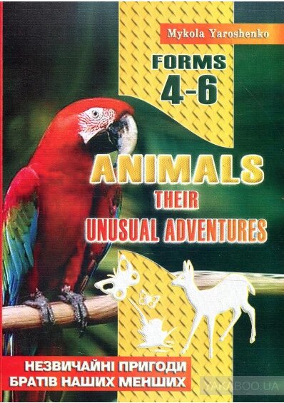 Книга Animals. Their unusual adventures. Forms 4-6. Автор - Ярошенко Микола (Мандрівець) від компанії Стродо - фото 1