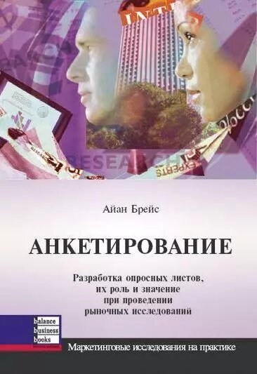 Книга Анкетування. Автор - Айан Брейс (ВВВ) від компанії Книгарня БУККАФЕ - фото 1