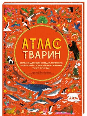 Книга Атлас тварин. Автор - Емілі Хокінс, Рейчел Вільямс (#книголав) від компанії Стродо - фото 1