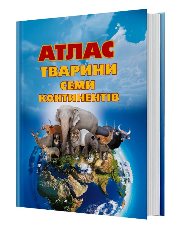 Книга Атлас Тварини семи континентів (з наліпками + набір оживаючих карток 25 шт.) (FastAR Kids) від компанії Книгарня БУККАФЕ - фото 1