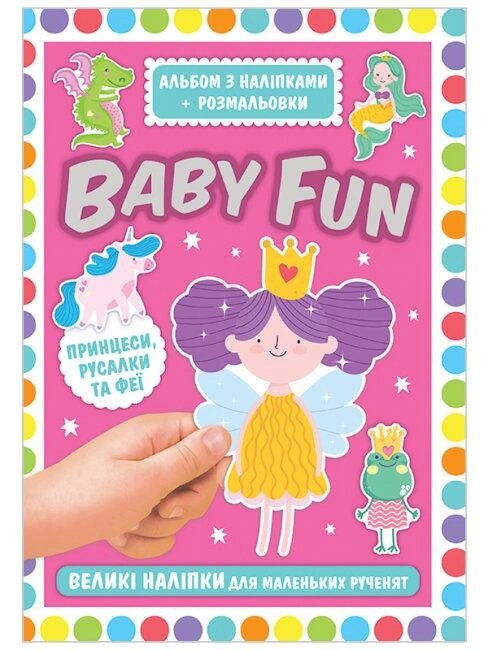 Книга BABY FUN. Альбом з наліпками+розмальовки. Принцеси, русалки та феї (Ранок) від компанії Книгарня БУККАФЕ - фото 1