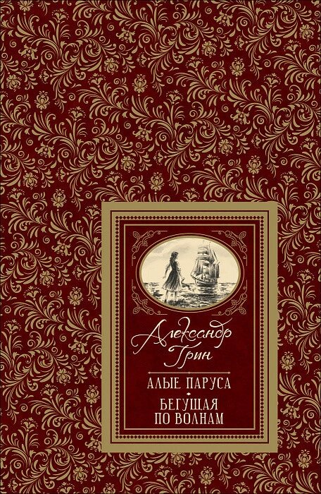 Книга Багряні вітрила. Велика дитяча бібліотека. Автор – Грін О. від компанії Книгарня БУККАФЕ - фото 1