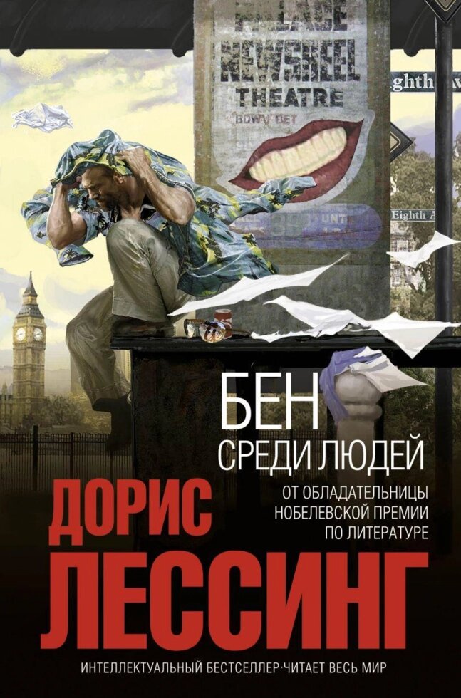 Книга Бен серед людей. Автори - Доріс Лессінг (Форс) від компанії Книгарня БУККАФЕ - фото 1