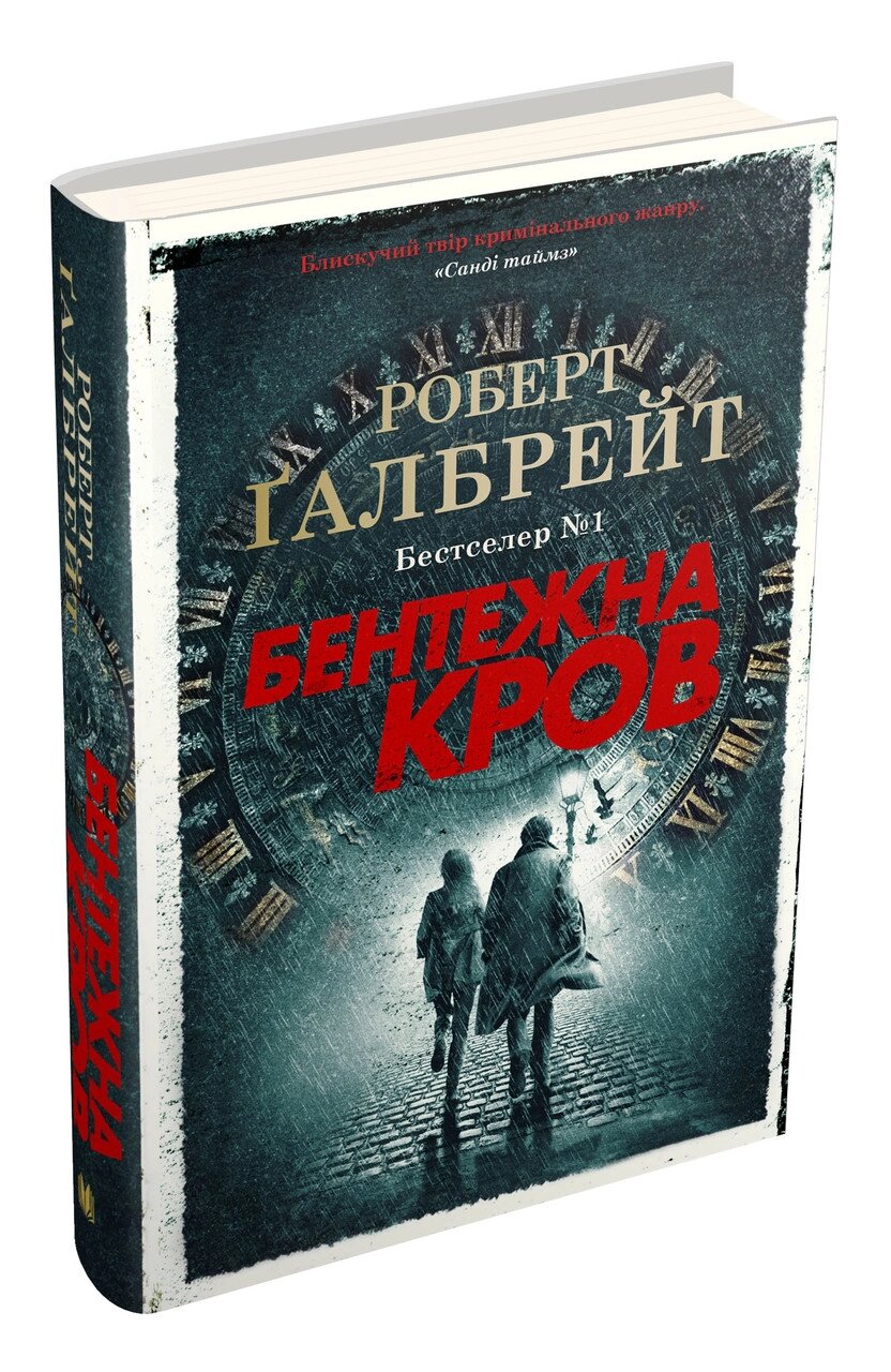 Книга Бентежна кров. Детектив Корморан Страйк. Книга 5. Автор - Роберт Ґалбрейт (КМ-Букс) (тв.) від компанії Стродо - фото 1