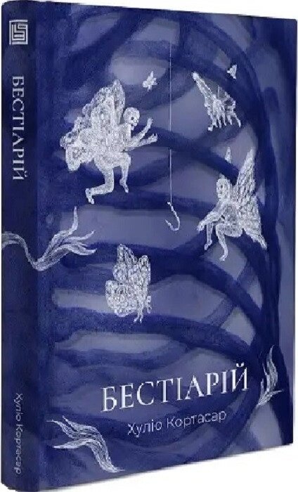 Книга Бестіарій. Автор - Хуліо Кортасар (Вавилонська бібліотека) від компанії Книгарня БУККАФЕ - фото 1