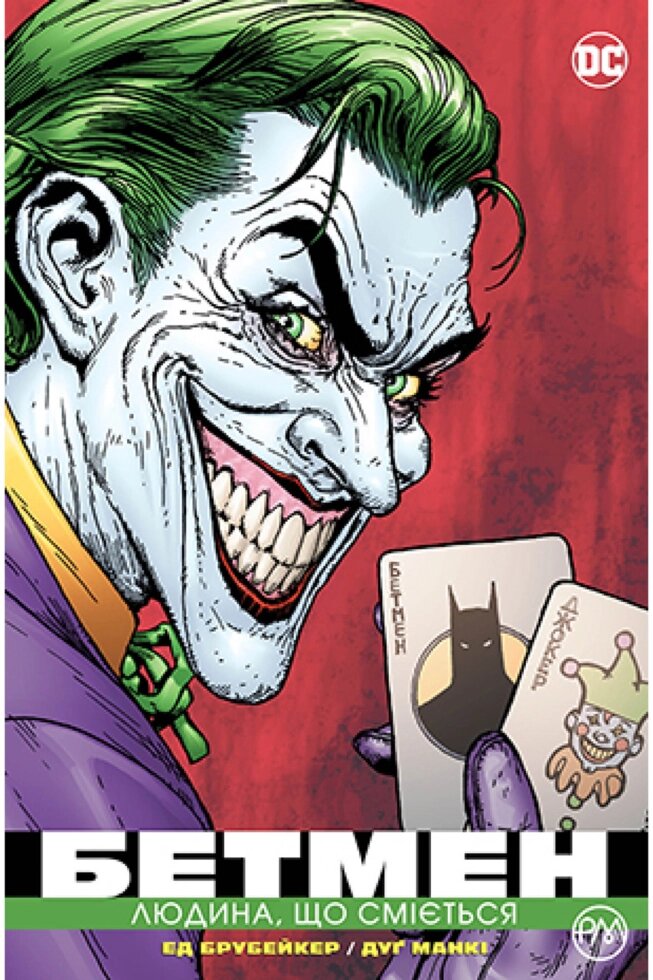 Книга Бетмен: Людина, що сміється. Автор - Ед Брубейкер (Рідна мова) від компанії Стродо - фото 1