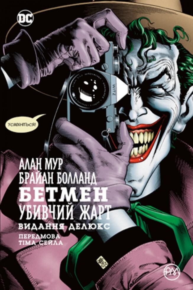 Книга Бетмен. Убивчий жарт. Автор - Алан Мур (Рідна мова) від компанії Стродо - фото 1