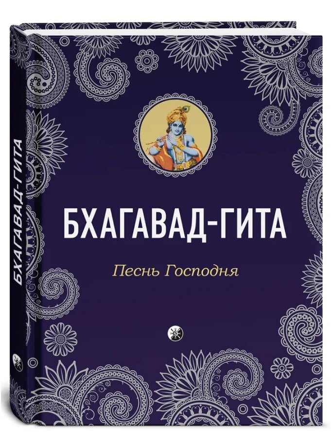 Книга Бхагавад-гіта. Пісняrue Автор - Ані Безант (Софія) (рос.) від компанії Книгарня БУККАФЕ - фото 1