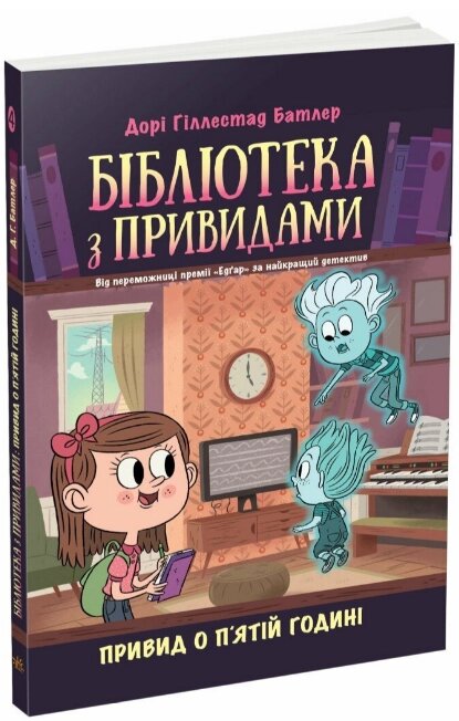 Книга Бібліотека з привидами. Книга 4. Привид о п'ятій годині. Автор - Дорі Гіллестад Батлер (Ранок) від компанії Книгарня БУККАФЕ - фото 1