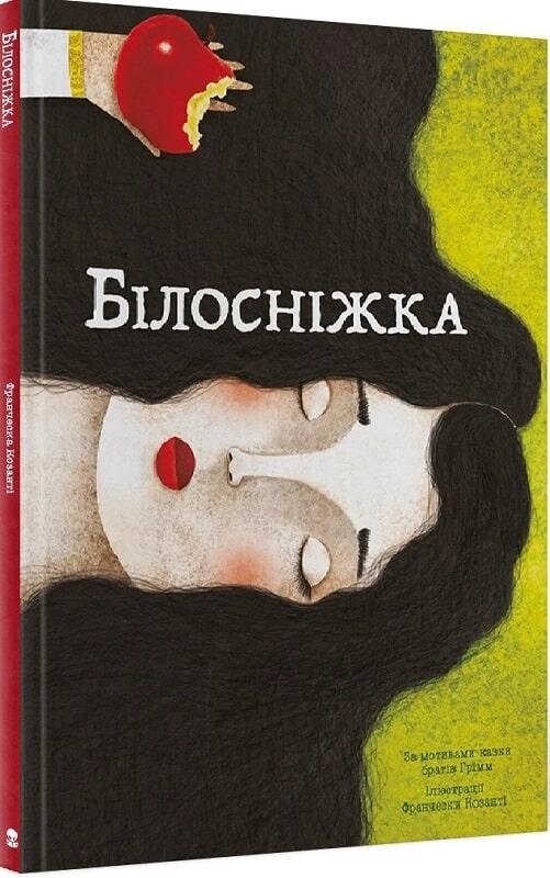 Книга Білосніжка. Автор -  Грімм Якоб, Грімм Вільгельм (Nebo) від компанії Книгарня БУККАФЕ - фото 1