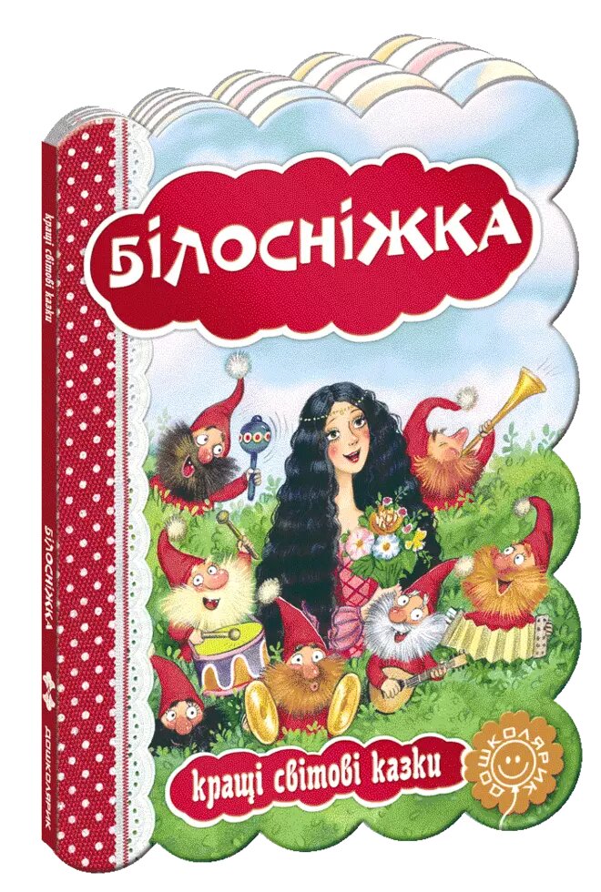 Книга Білосніжка. Серія Кращі світові казки. Автор - Брати Грімм (Школа) від компанії Книгарня БУККАФЕ - фото 1